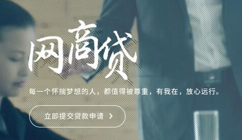 网商贷和网商银行一样吗 有什么区别