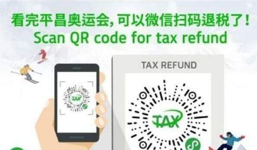 腾讯退税通是什么？腾讯退税通有什么用？