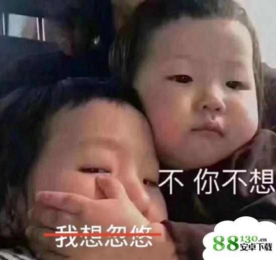 【不你不想表情包大全】不你不想是什么梗_不你不想克制系列表情包高清无水印原图