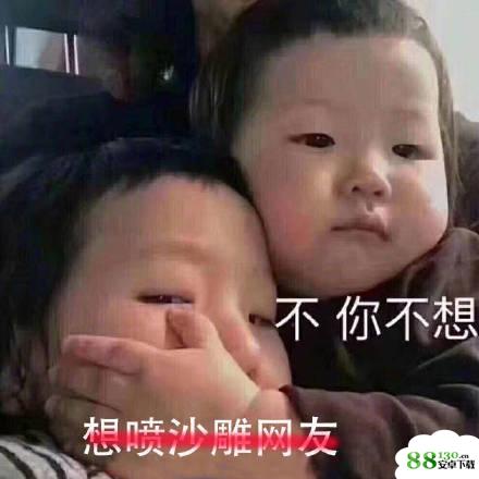 【不你不想表情包大全】不你不想是什么梗_不你不想克制系列表情包高清无水印原图