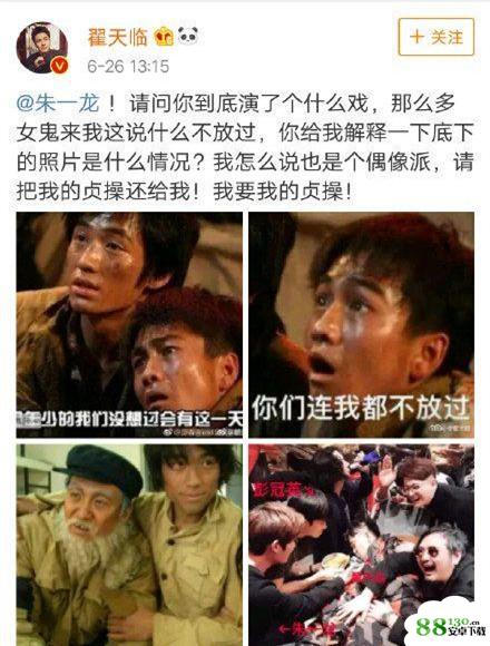 翟天临被女鬼包围喊朱一龙救命被玩坏了