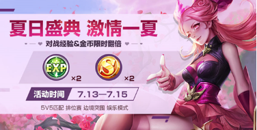 王者荣耀浪一夏礼包怎么得？浪一夏礼包获取方法介绍