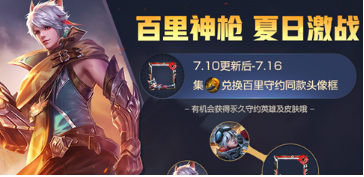 王者荣耀冲锋号角可以兑换什么？兑换奖励一览