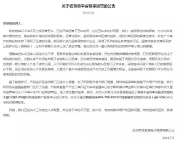 网贷平台钱爸爸停摆？那在钱爸爸投资的钱还找得回吗？