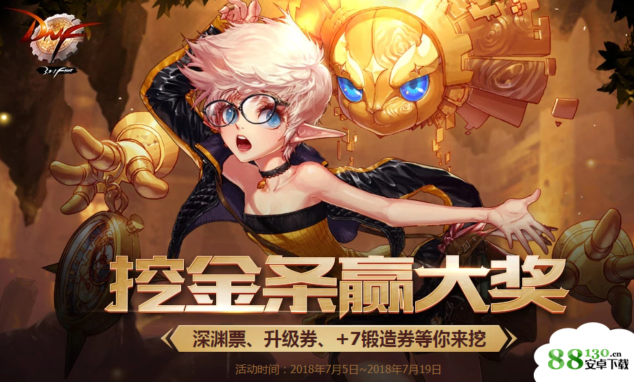 DNF挖金条活动能挖出七个金条吗?DNF挖出七个金条有什么奖励?