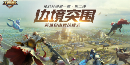 王者荣耀边境突围bug有哪些？边境突围BUG汇总介绍