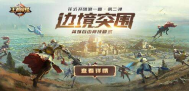 王者荣耀边境突围哪些英雄不能玩？屏蔽英雄一览
