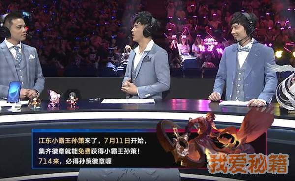 王者荣耀7月11日集徽章免费获取孙策方法