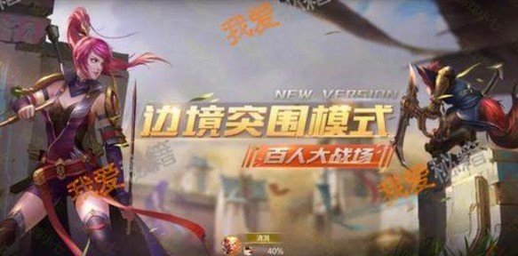 王者荣耀边境突围入口 边境突围进入方式 