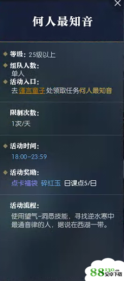 逆水寒何人最知音任务怎么完成|逆水寒何人最知音任务攻略