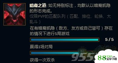 LOL暗裔的起源任务怎么完成|LOL暗裔的起源任务攻略