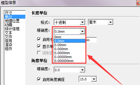 草图大师设置单位的操作方法