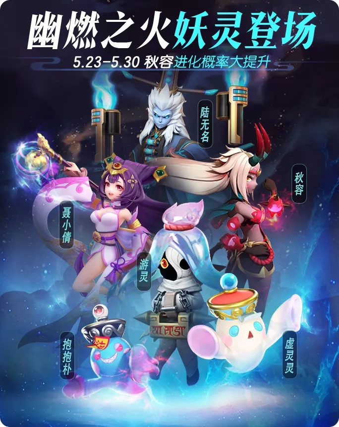 一起来捉妖幽燃之火妖灵合成攻略