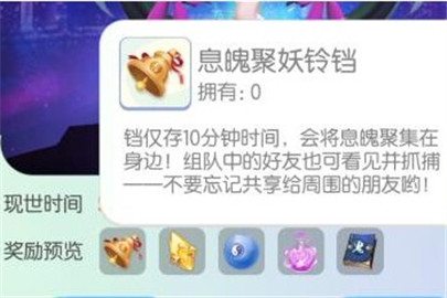 一起来捉妖息魂聚妖铃铛怎么用