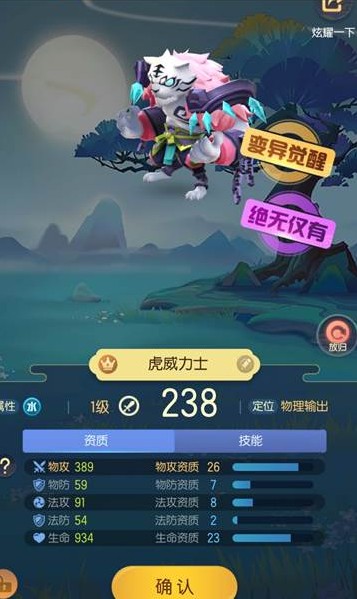 一起来捉妖风雪虎变异和普通哪个好
