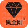 黑金刚