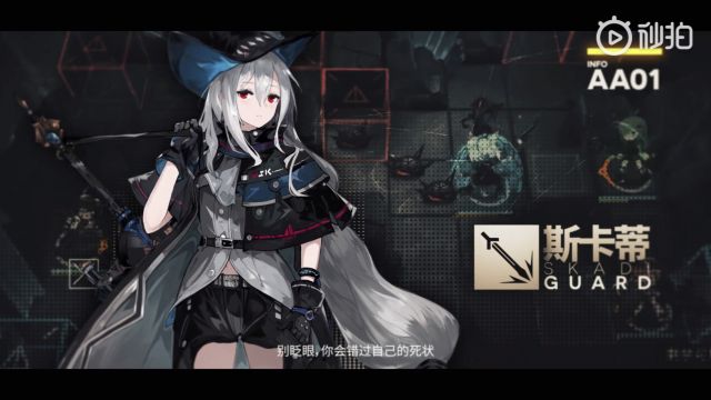 明日方舟斯卡蒂公开招募标签一览