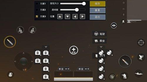 和平精英三指操作键位怎么设置