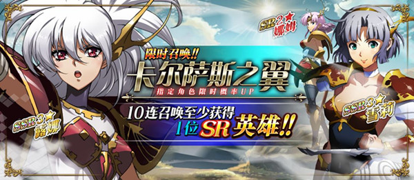 梦幻模拟战限时召唤卡尔萨斯之翼活动内容