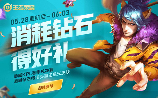 王者荣耀消耗钻石得好礼活动福利一览
