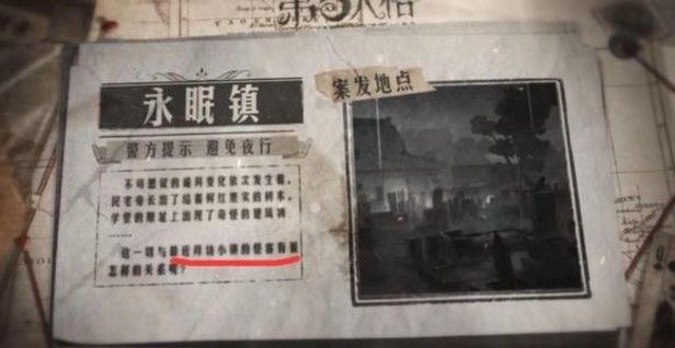 第五人格永眠镇地图彩蛋大全