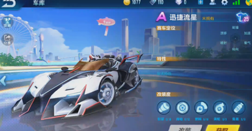 QQ飞车手游迅捷流星专属能源获得方法
