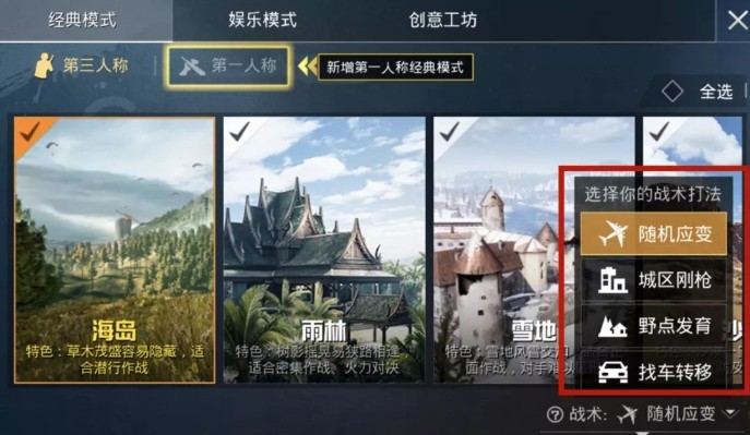和平精英匹配标签战术打法选择攻略