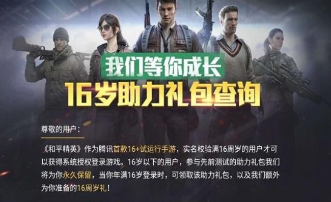 和平精英玩家年龄怎么改
