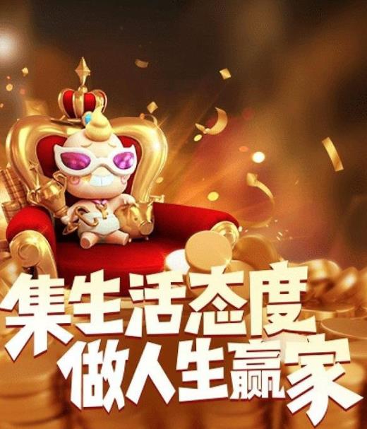 一起来捉妖人生赢家什么时候出