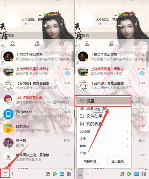 QQ清理缓存的方法步骤