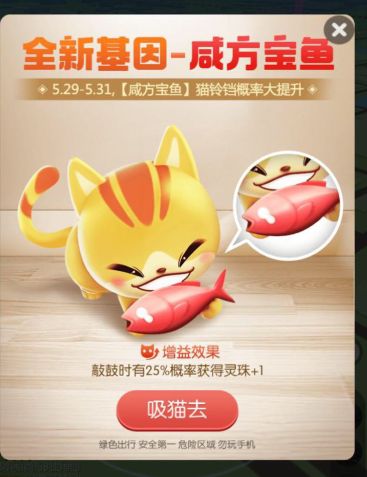一起来捉妖咸方宝鱼基因配方是什么
