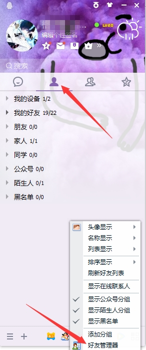 QQ添加好友分组教程