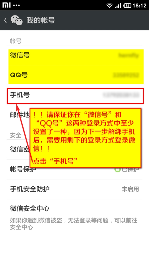 一个手机号能注册几个微信