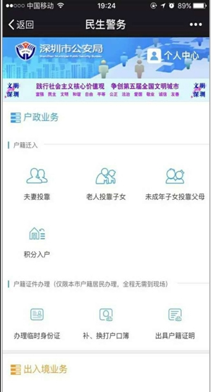 微信怎么办理临时身份证
