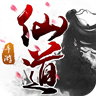 仙道正式版