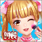 美少女魔法美妆