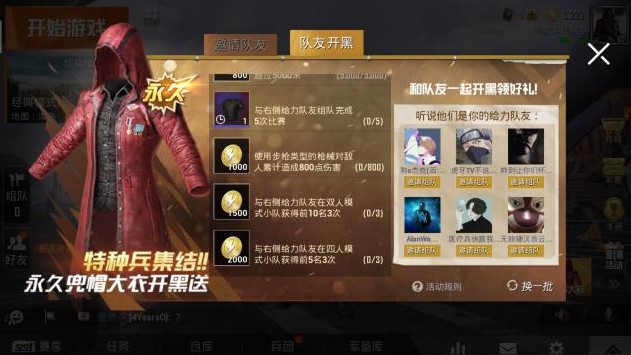 和平精英红色兜帽大衣获取4种方法介绍
