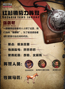 明日之后红杉镇阵营势力玩法