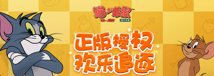 猫和老鼠手游汤姆取胜方法