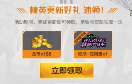 和平精英儿童节Q币礼包领取方法