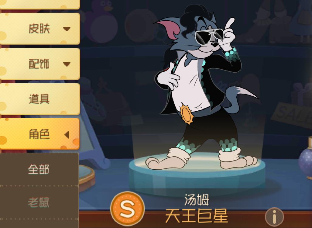 猫和老鼠手游时装获得方法