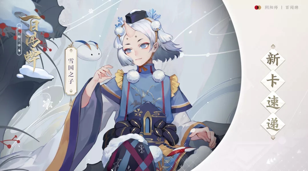 阴阳师百闻牌雪童子新卡速递单卡点评