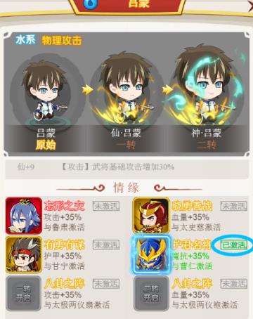 萌三国手游阵容搭配攻略