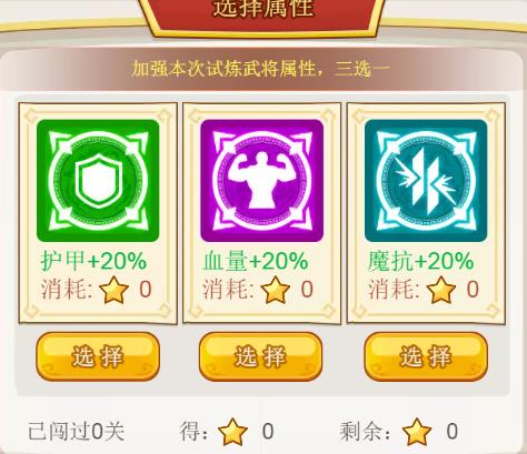 萌三国过关斩将攻略