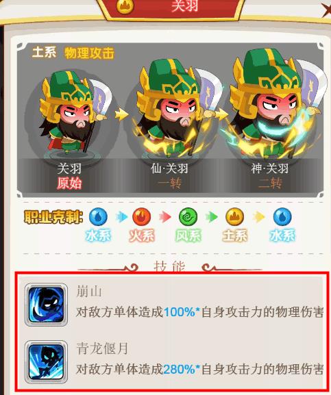 萌三国手游关羽技能属性介绍