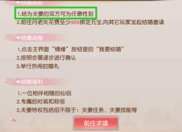 仙魔劫手游情缘系统介绍