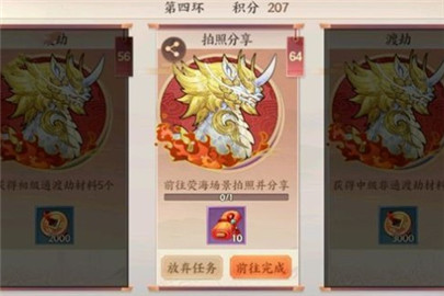 云梦四时歌拍照分享任务怎么做