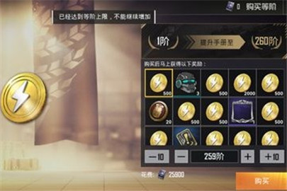 和平精英赛季手册最高多少阶