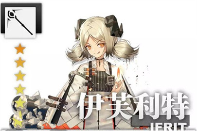 明日方舟伊芙利特值得精二吗