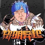 美丽岛风云M黎明升起